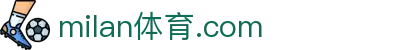 AC米兰(milan·中国)中文官方网站-Official Website